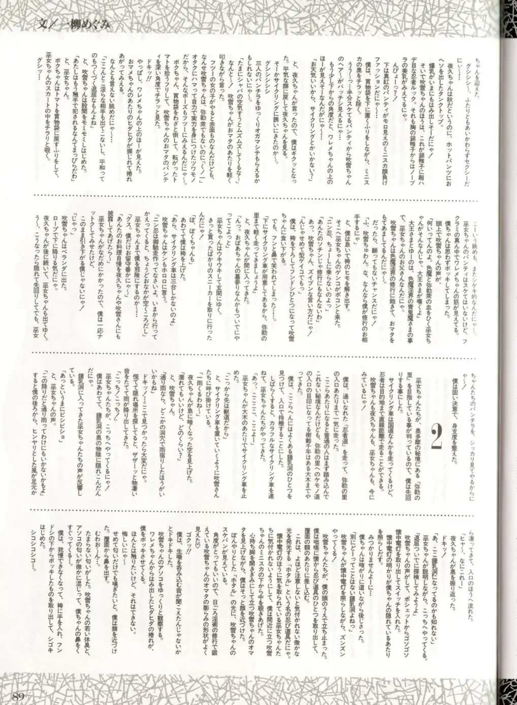 Injuu Gakuen La Blue Girl ~You no Shou~ Fhentai - Page 85