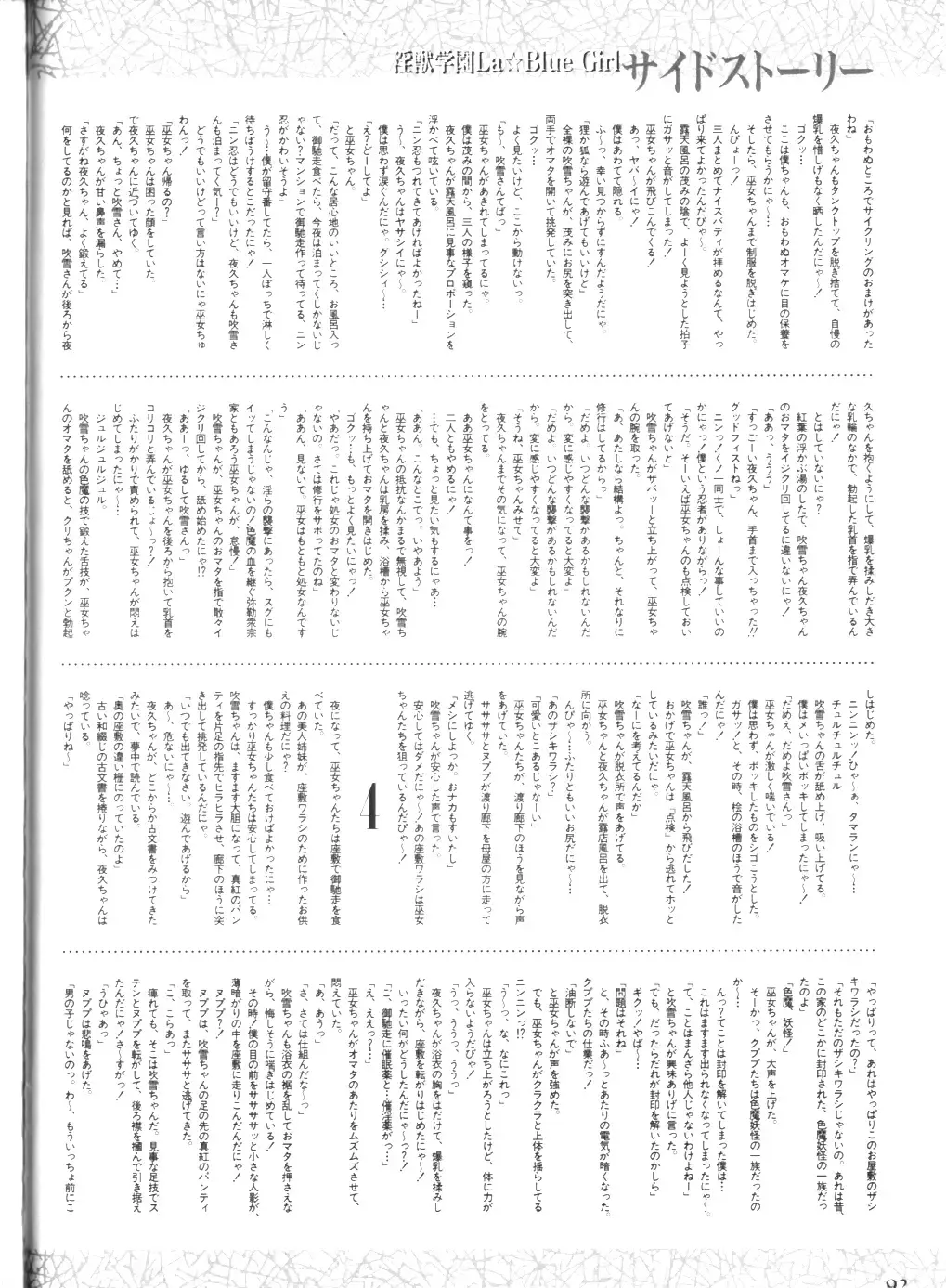 Injuu Gakuen La Blue Girl ~You no Shou~ Fhentai - Page 88