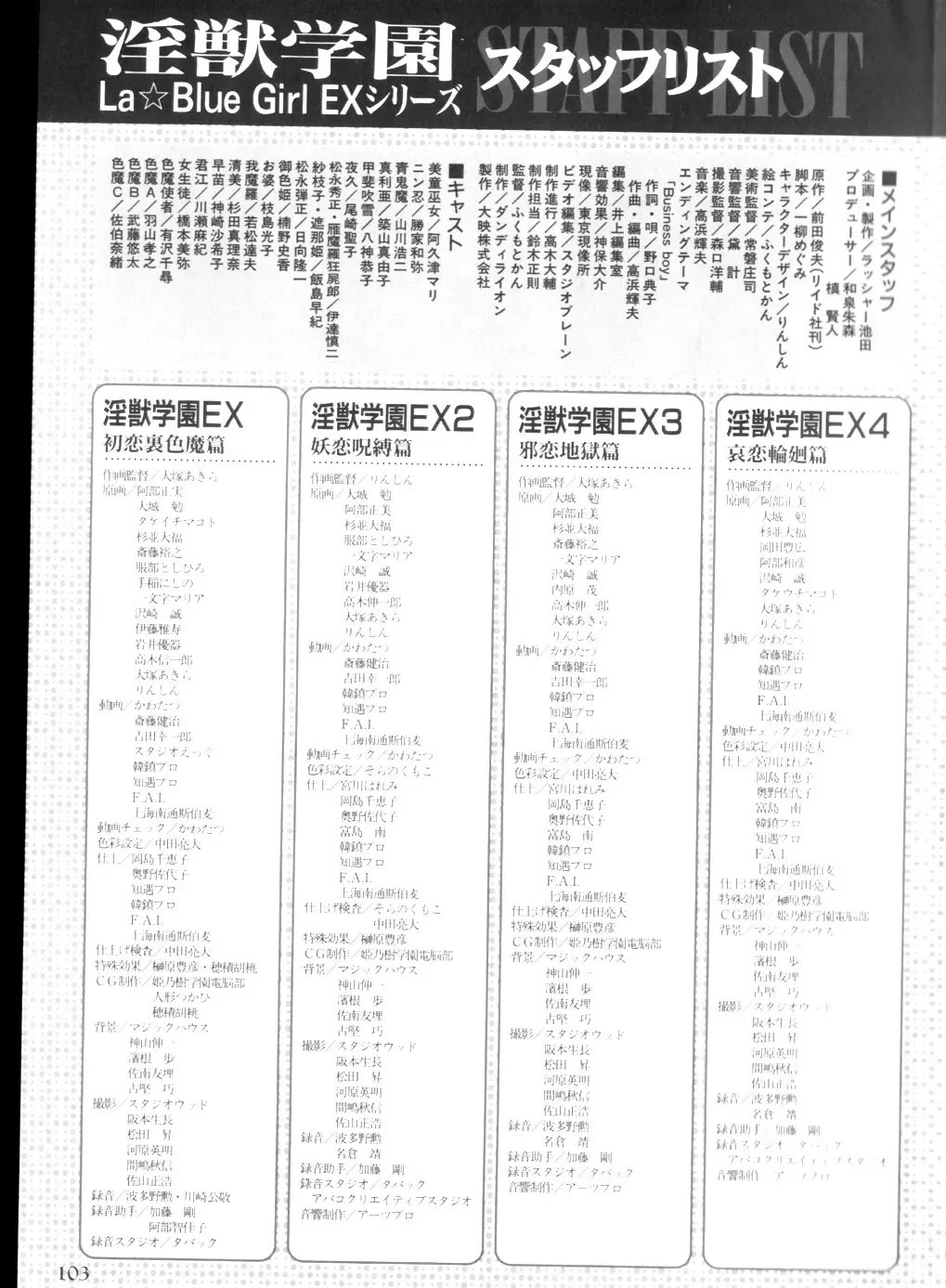 Injuu Gakuen La Blue Girl ~You no Shou~ Fhentai - Page 99