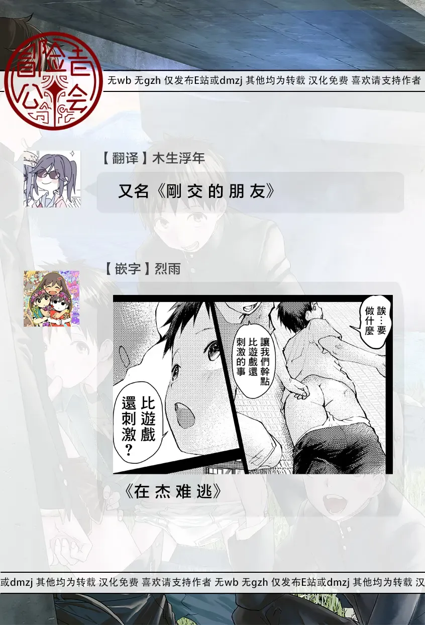 [Orukoa] Tomodachi Ecchi | 和朋友做爱做的事 Fhentai - Page 62