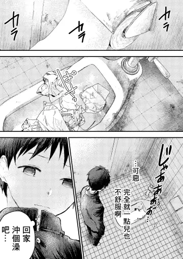 [Orukoa] Tomodachi Ecchi | 和朋友做爱做的事 Fhentai - Page 33