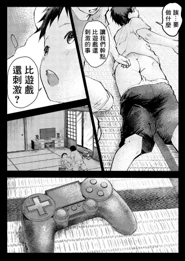 [Orukoa] Tomodachi Ecchi | 和朋友做爱做的事 Fhentai - Page 37