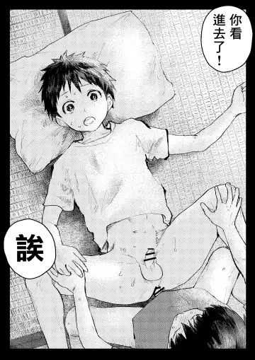 [Orukoa] Tomodachi Ecchi | 和朋友做爱做的事 Fhentai - Page 45