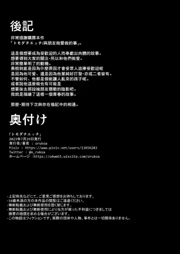 [Orukoa] Tomodachi Ecchi | 和朋友做爱做的事 Fhentai - Page 61