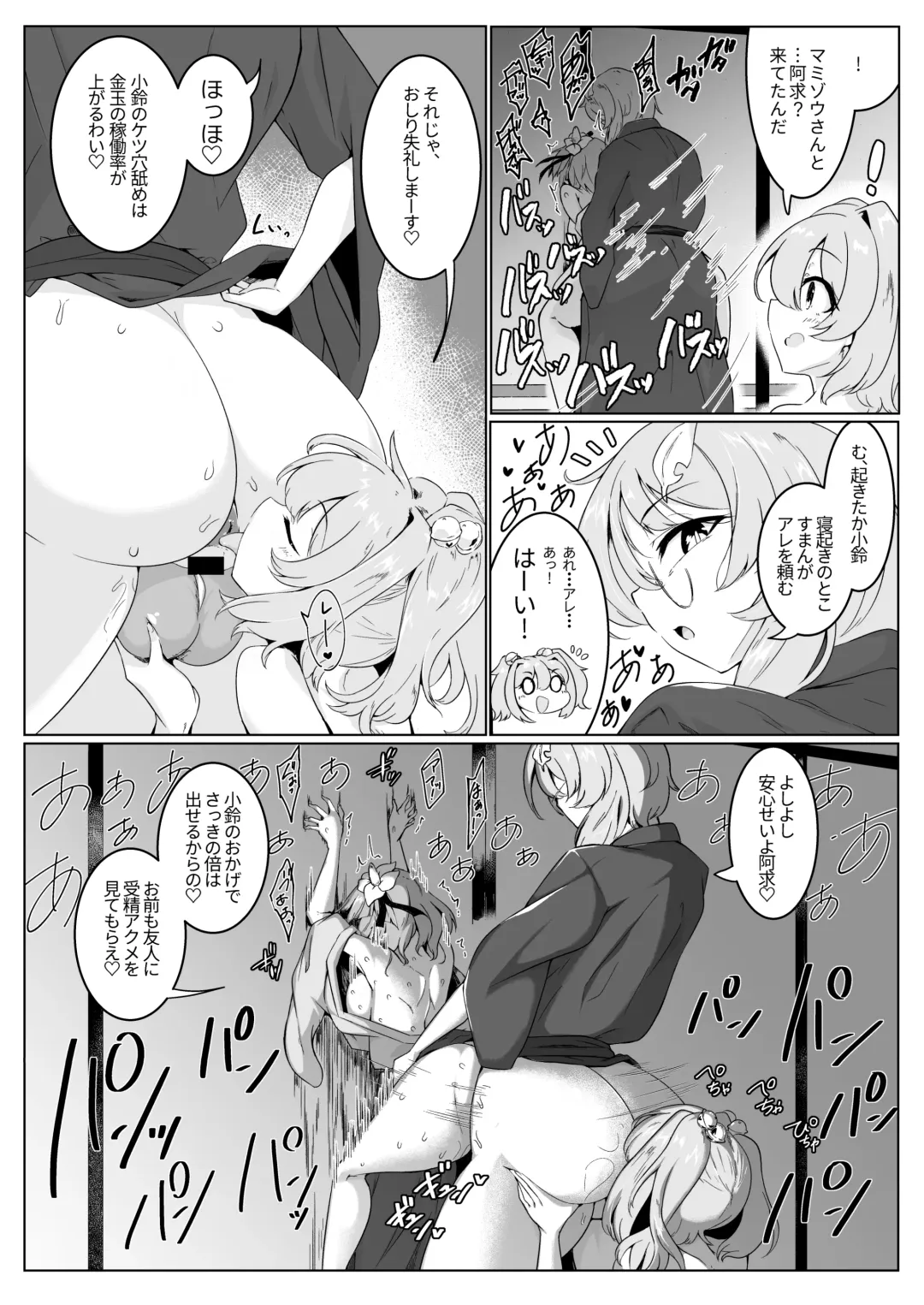 [Pandain] Ame no Yonaga ni Tanuki Asobi Fhentai - Page 14