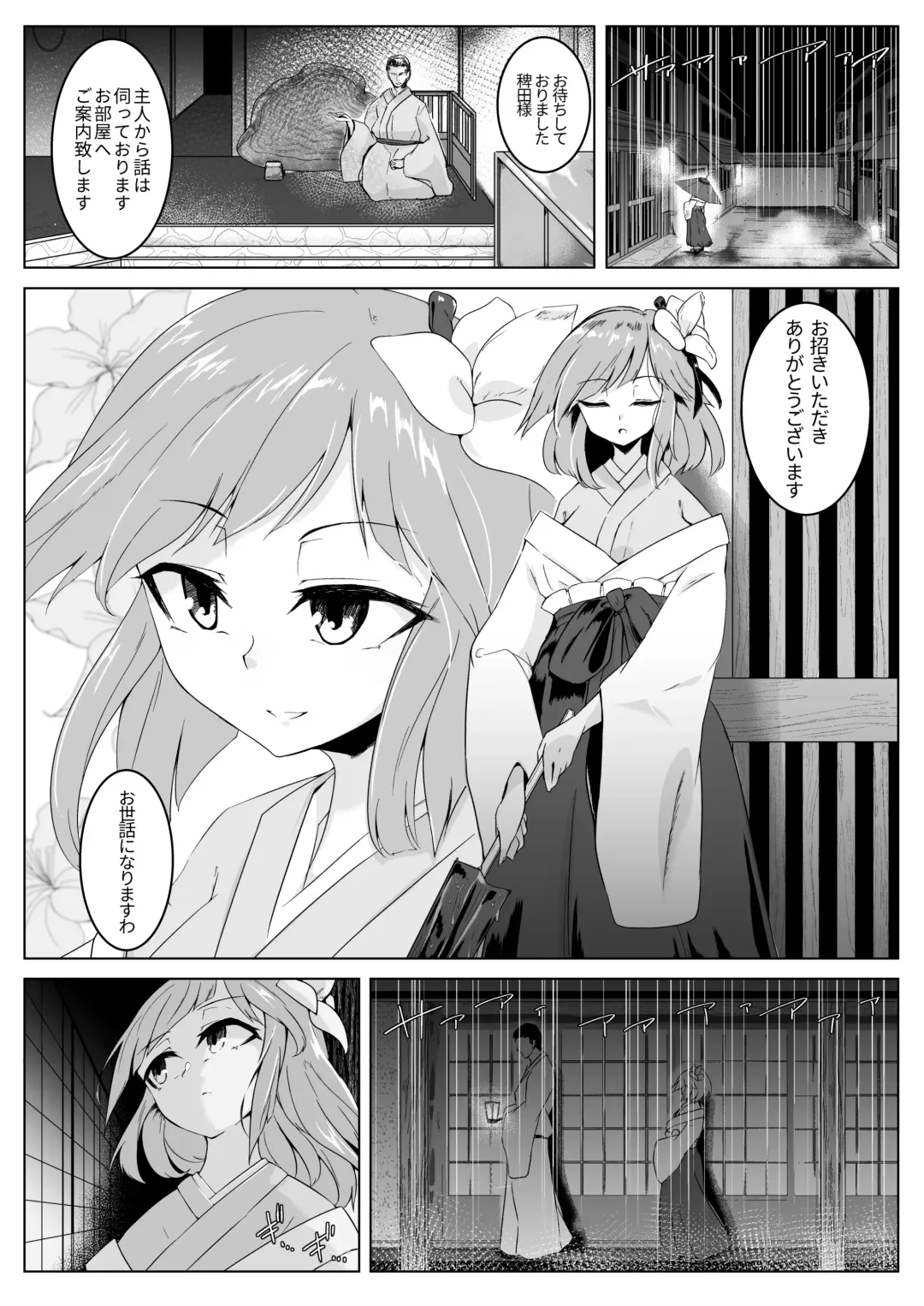 [Pandain] Ame no Yonaga ni Tanuki Asobi Fhentai - Page 2