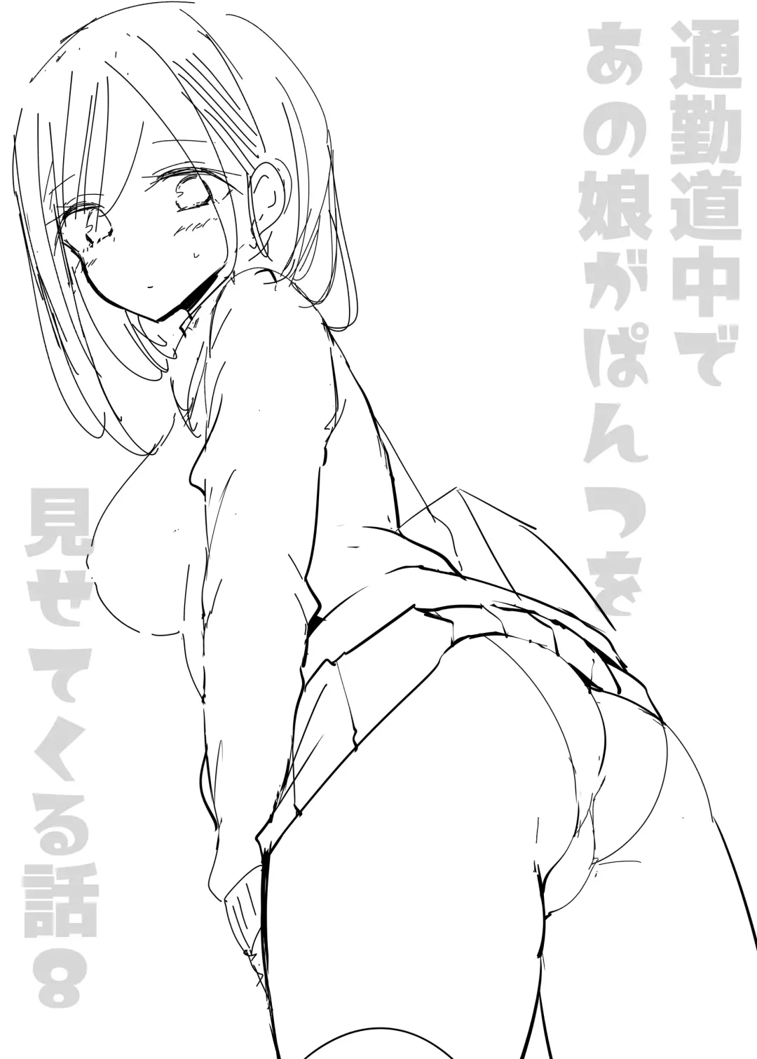 [Oouso] Tsuukin Douchuu de Anoko ga Midara na Koui o Shite Kuru Hon 8 Fhentai - Page 2