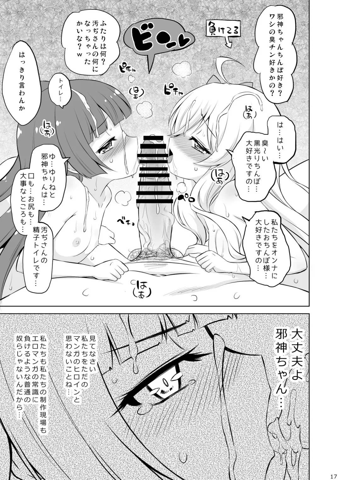 [Murian] Jashin-chan VS Yami no CroFun Fhentai - Page 16