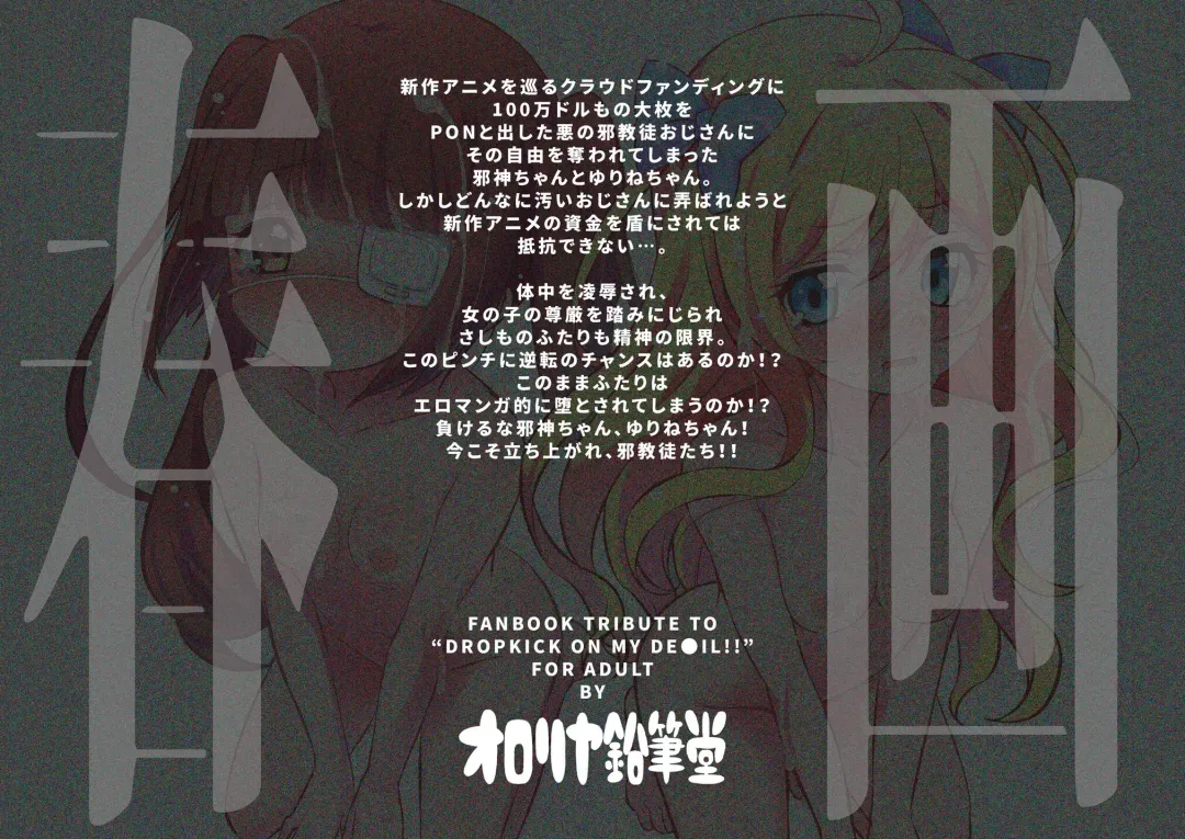 [Murian] Jashin-chan VS Yami no CroFun Fhentai - Page 18