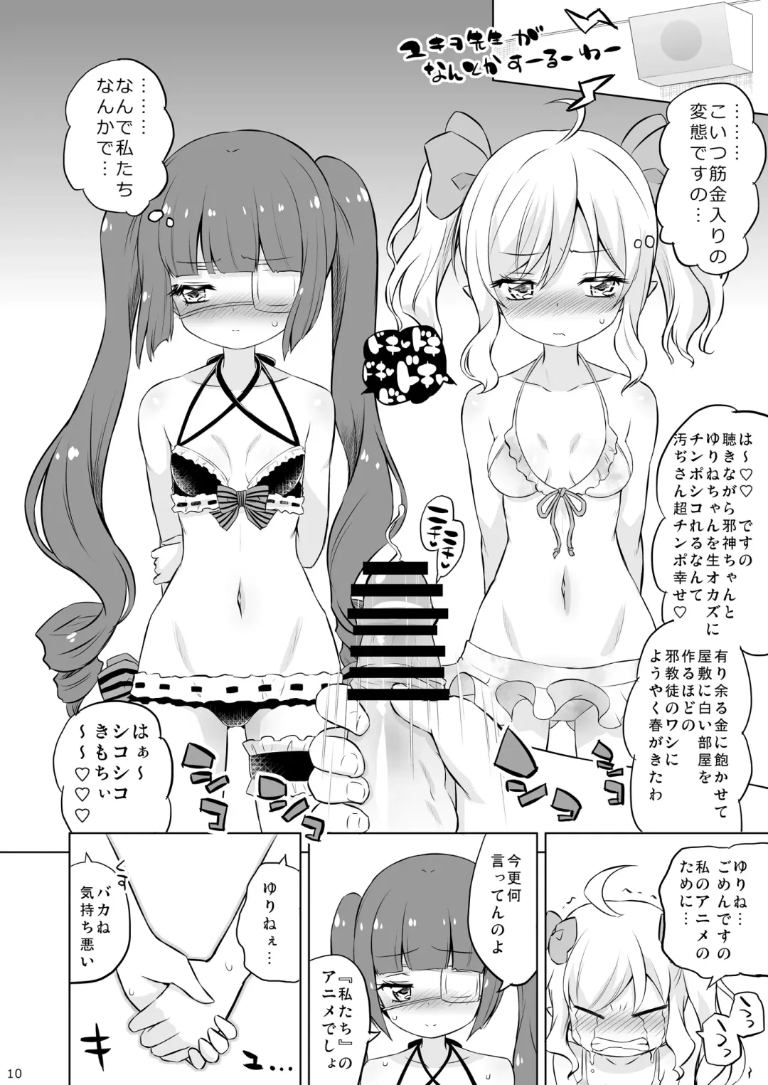 [Murian] Jashin-chan VS Yami no CroFun Fhentai - Page 9