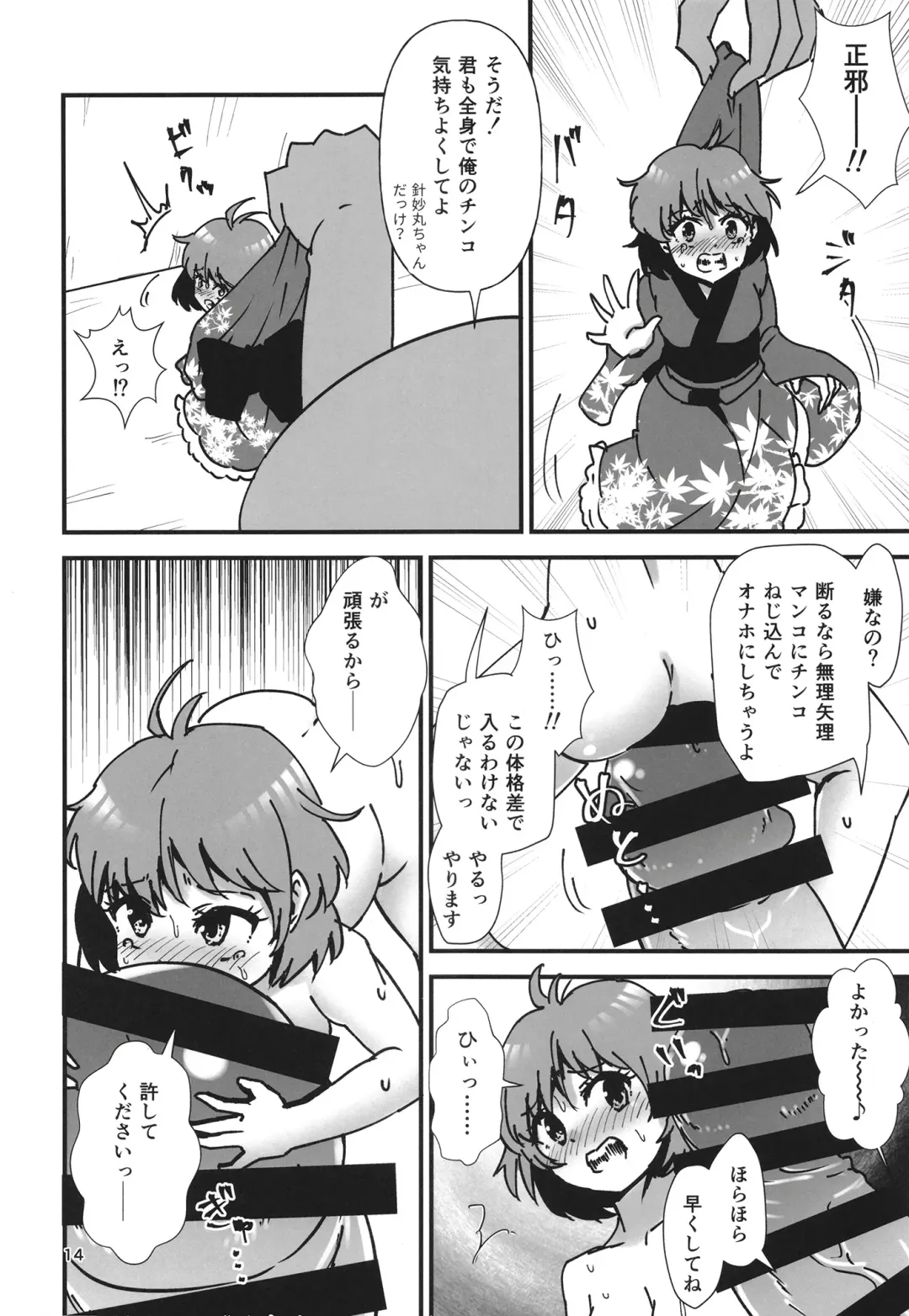 [Hits] Gensoukyou Ero Nouryoku-ka Ihen 21 Gyakuten Zechouroku Fhentai - Page 14