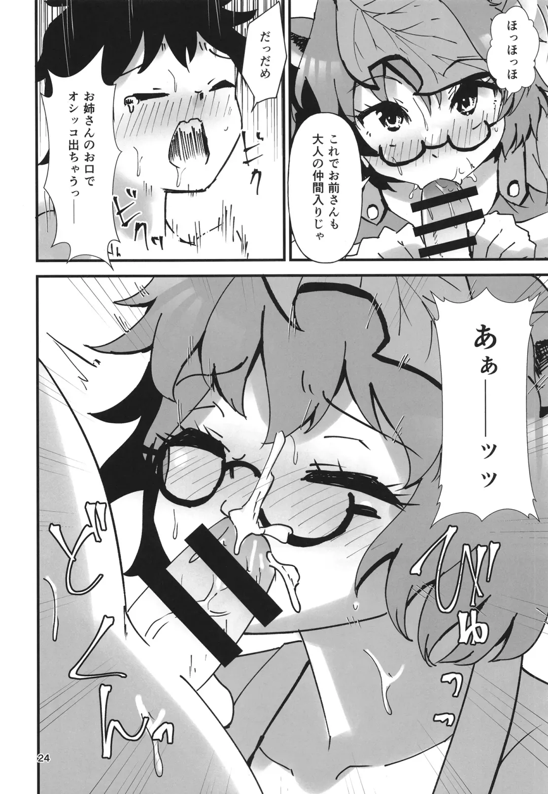 [Hits] Gensoukyou Ero Nouryoku-ka Ihen 21 Gyakuten Zechouroku Fhentai - Page 24