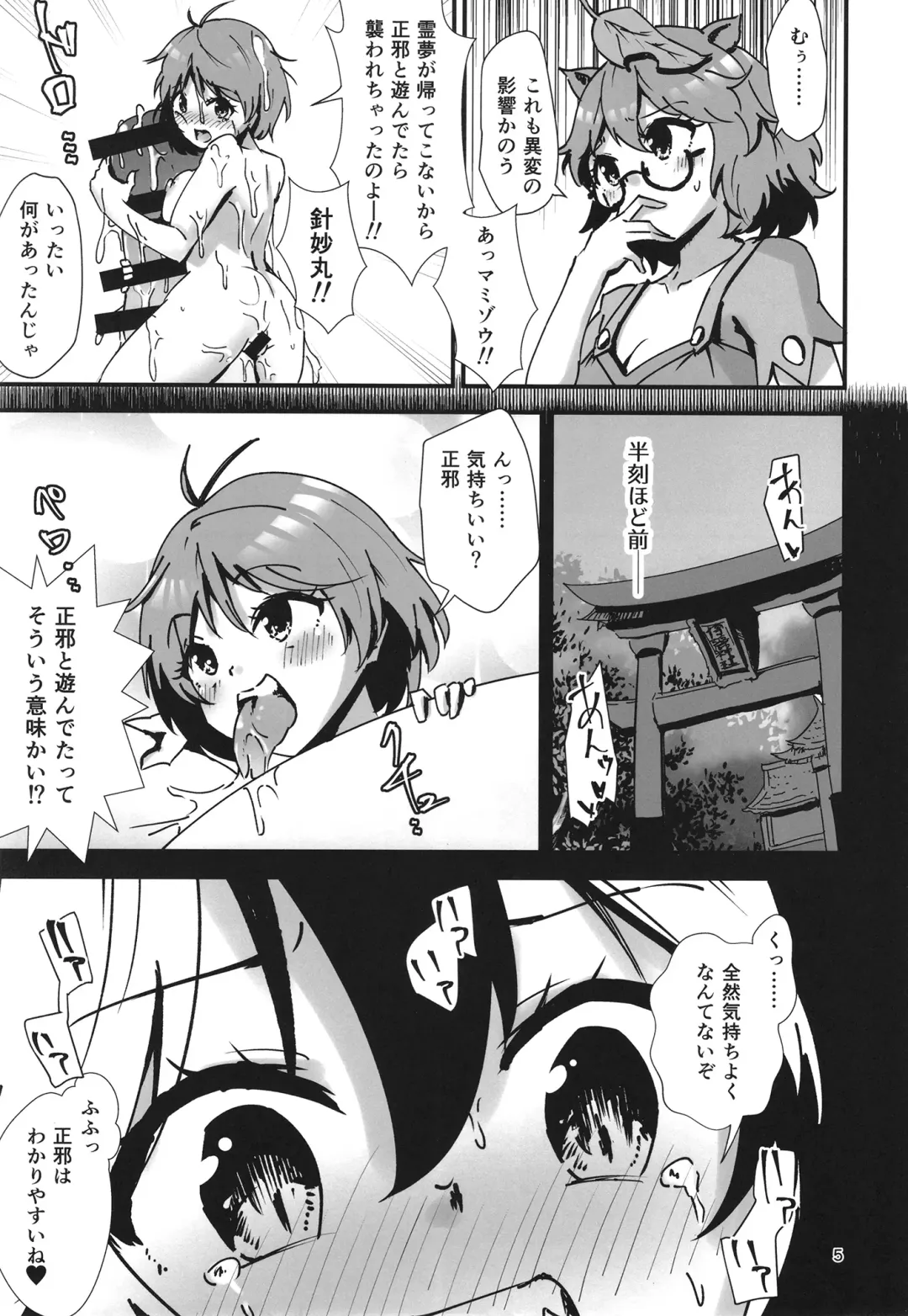 [Hits] Gensoukyou Ero Nouryoku-ka Ihen 21 Gyakuten Zechouroku Fhentai - Page 5