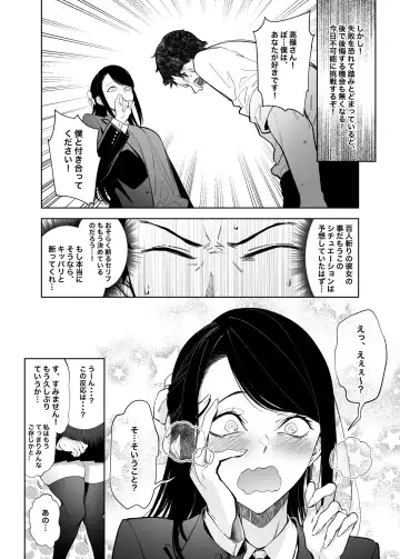 [Fan] Takane no Hana e no Kokuhaku Seikouritsu wa Zero no Wake Fhentai - Page 5