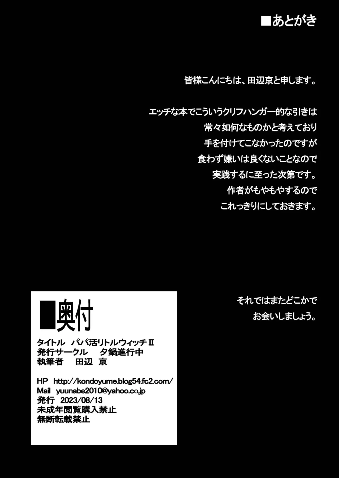 [Tanabe Kyou] Papakatsu Little Witch II Fhentai - Page 33