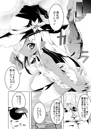 [Tanabe Kyou] Papakatsu Little Witch II Fhentai - Page 3