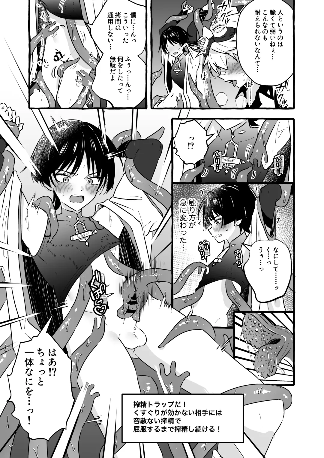 [Kosuke Poke] Ero Trap Hikyou nante Aru wakenai daro Fhentai - Page 11