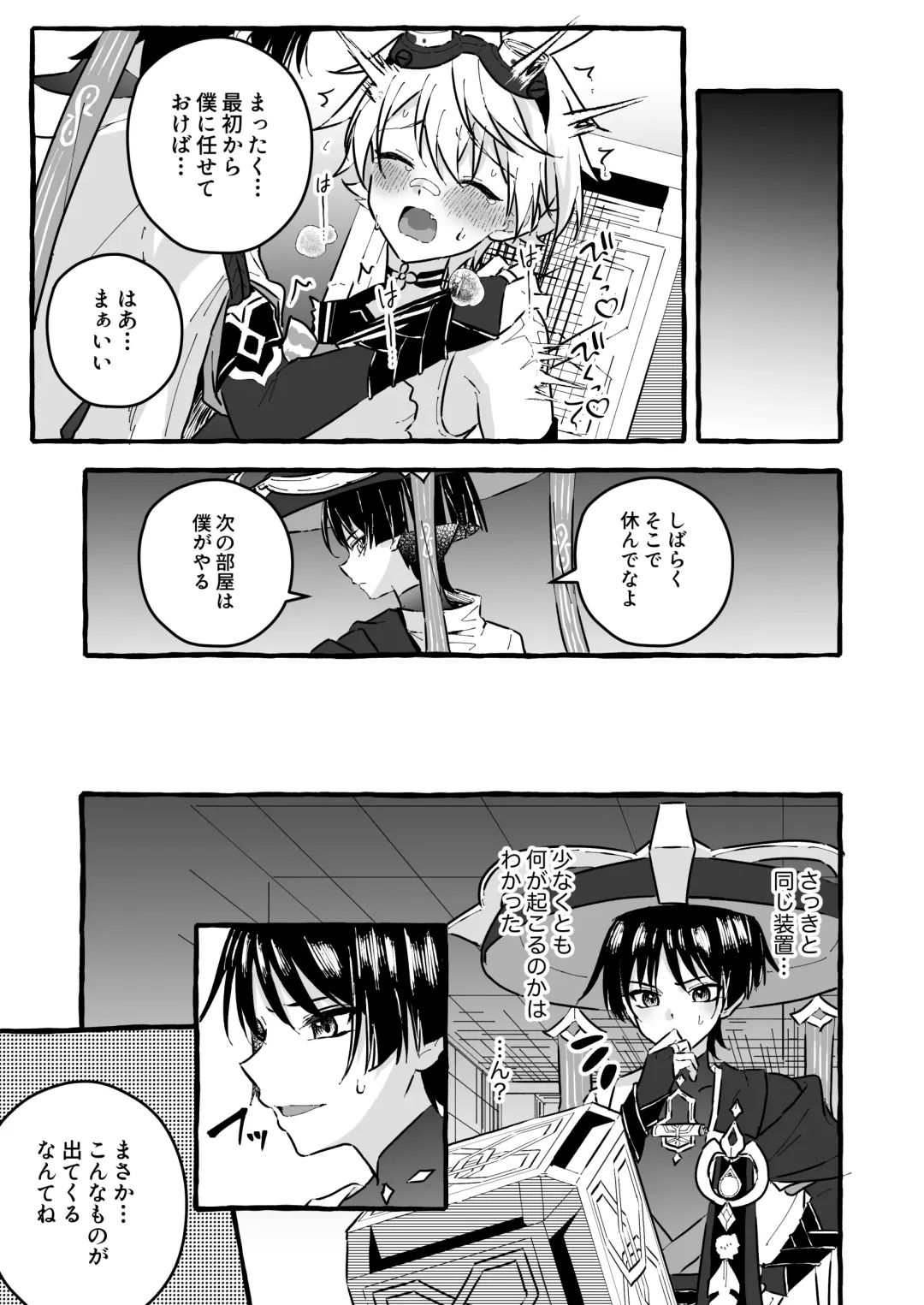 [Kosuke Poke] Ero Trap Hikyou nante Aru wakenai daro Fhentai - Page 25