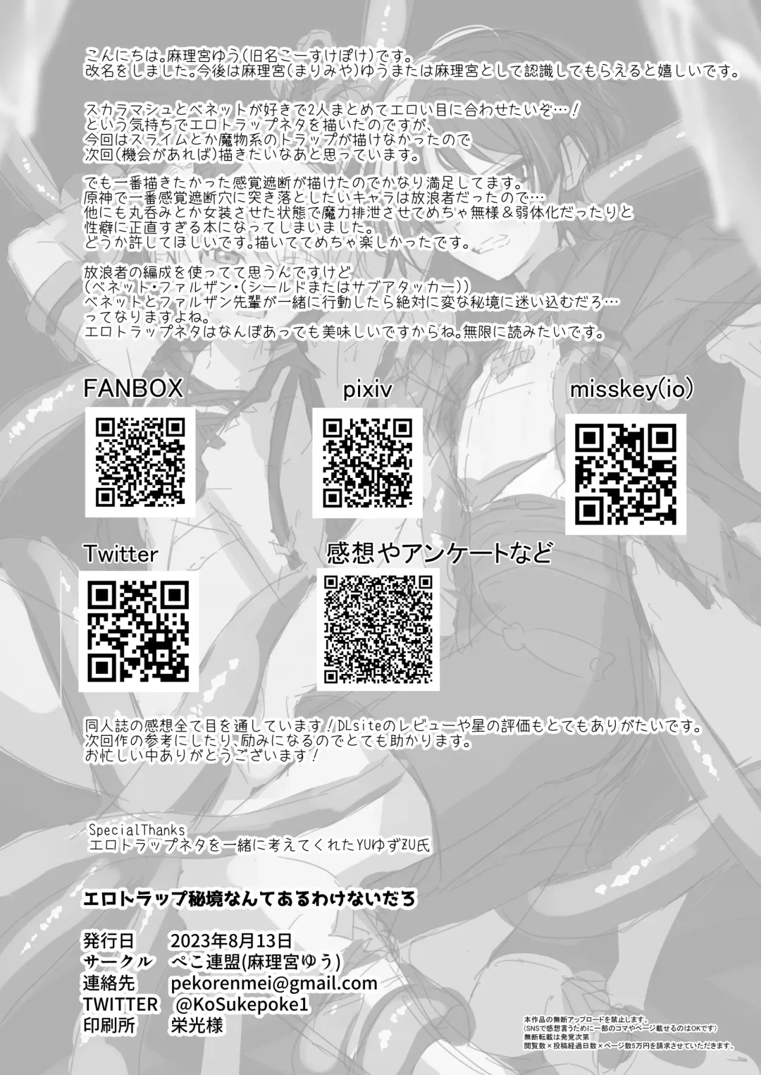 [Kosuke Poke] Ero Trap Hikyou nante Aru wakenai daro Fhentai - Page 44