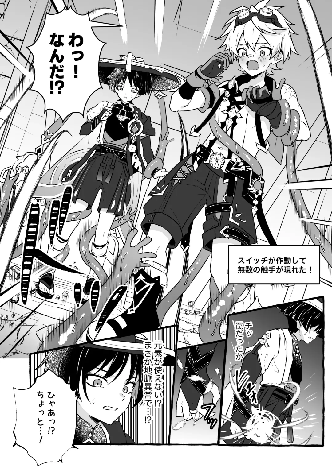 [Kosuke Poke] Ero Trap Hikyou nante Aru wakenai daro Fhentai - Page 8