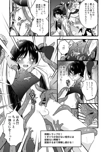 [Kosuke Poke] Ero Trap Hikyou nante Aru wakenai daro Fhentai - Page 11