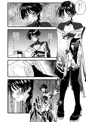 [Kosuke Poke] Ero Trap Hikyou nante Aru wakenai daro Fhentai - Page 26