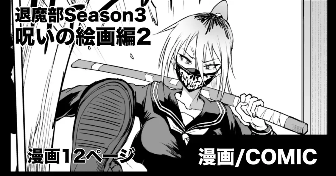 [Fan No Hitori] Taimabu S3 Noroi no Kaiga Hen 2 Fhentai - Page 1