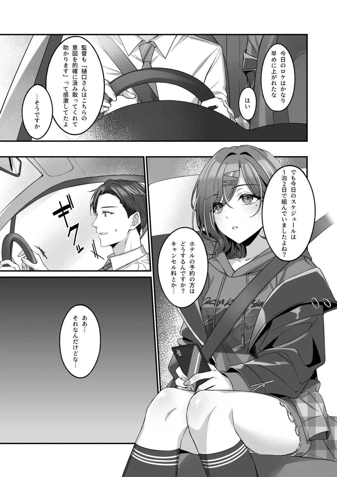 [Shiba Aya] Ian Ryokou da nante Kiitenai Fhentai - Page 2