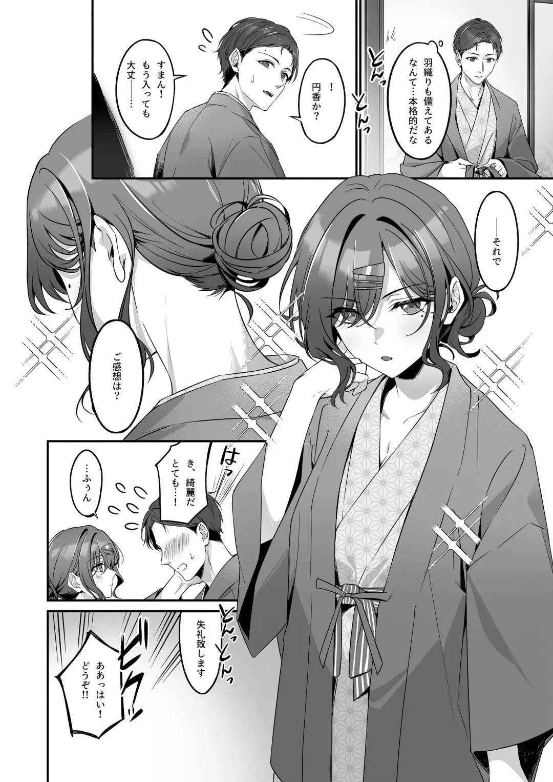 [Shiba Aya] Ian Ryokou da nante Kiitenai Fhentai - Page 9