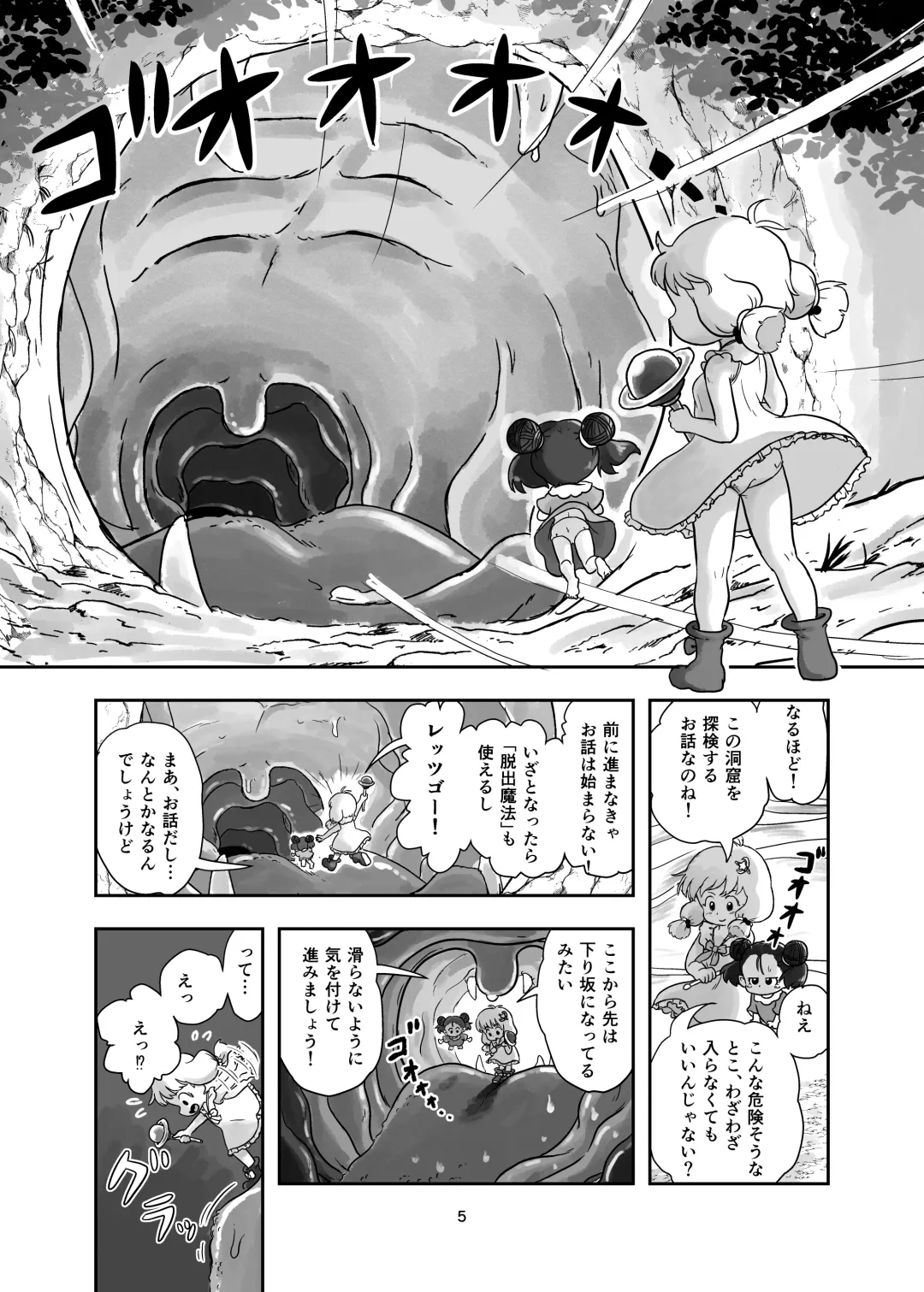 [Koeda Shiro] Mahou Syouzyo ga Syokusyu ni Kusugura Reru hon Fhentai - Page 5