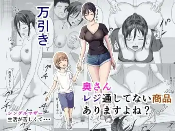 Read Okusan, Regi Toushitenai Shouhin Arimasu yo ne? - Fhentai