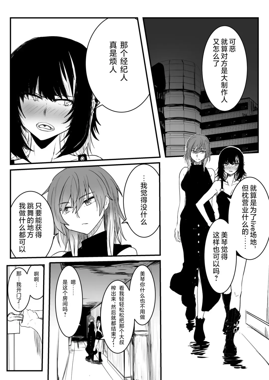 [Sango] Ruka to Mikoto no Makura Eigyou Fhentai - Page 2