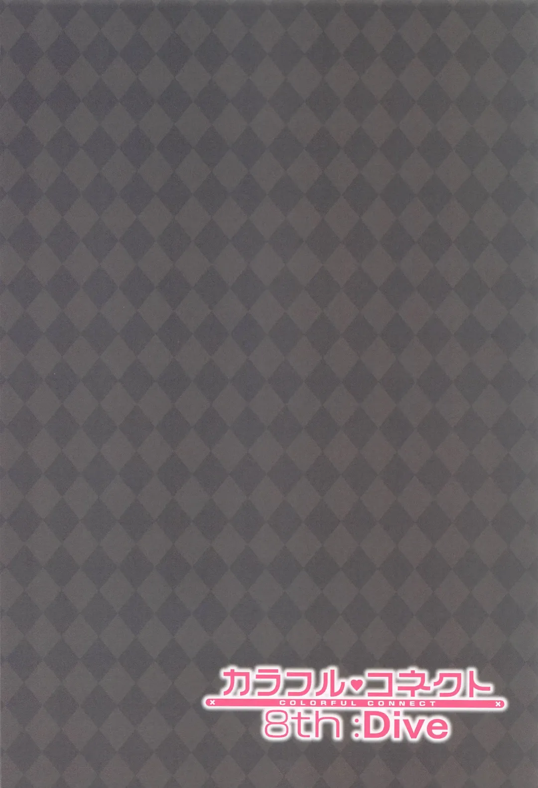 [Midorinocha] Colorful Connect 8th:Dive Fhentai - Page 3