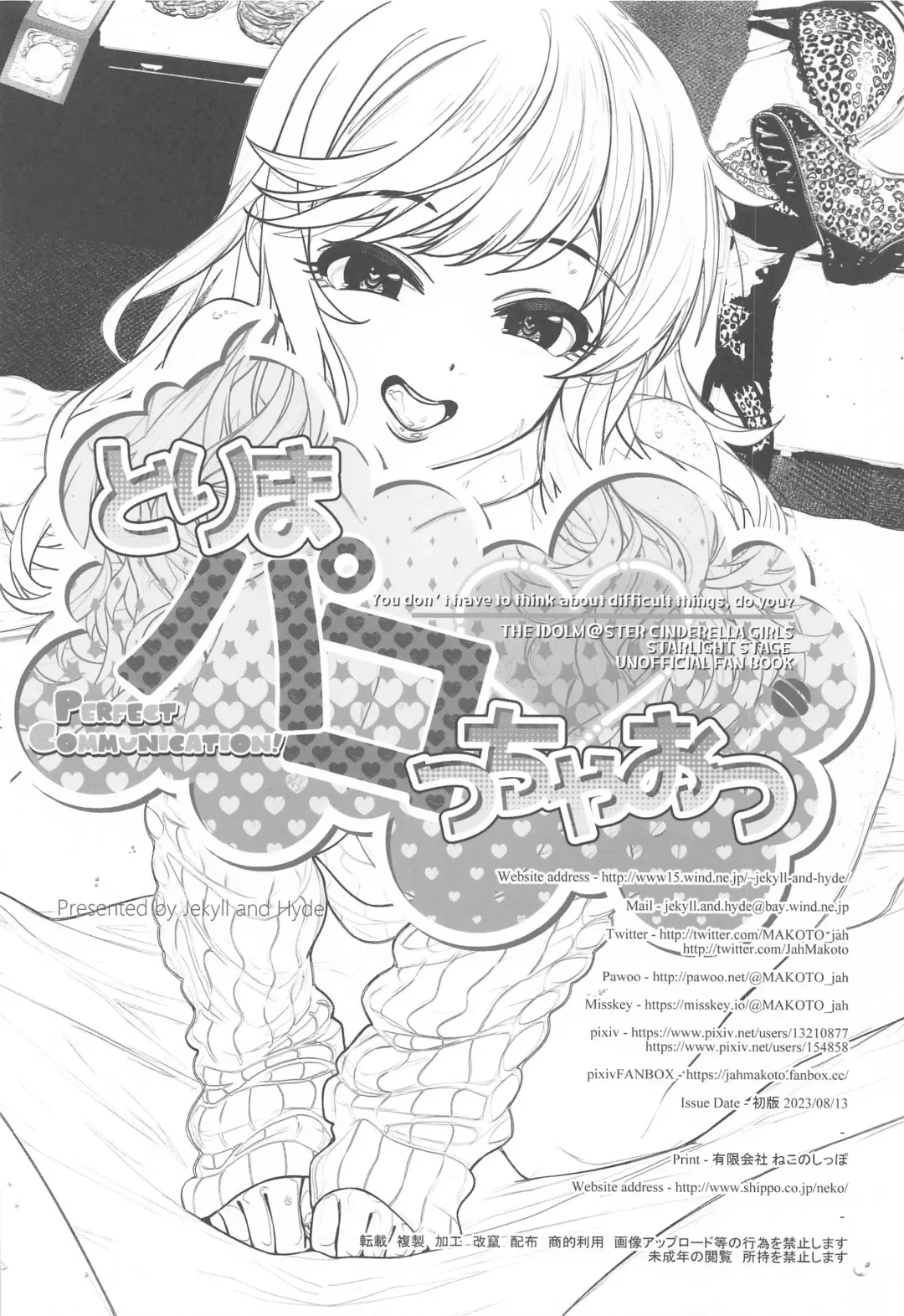 [Makoto] Torima Pakocchao - You don't have to think about difficult things, do you? Fhentai - Page 29