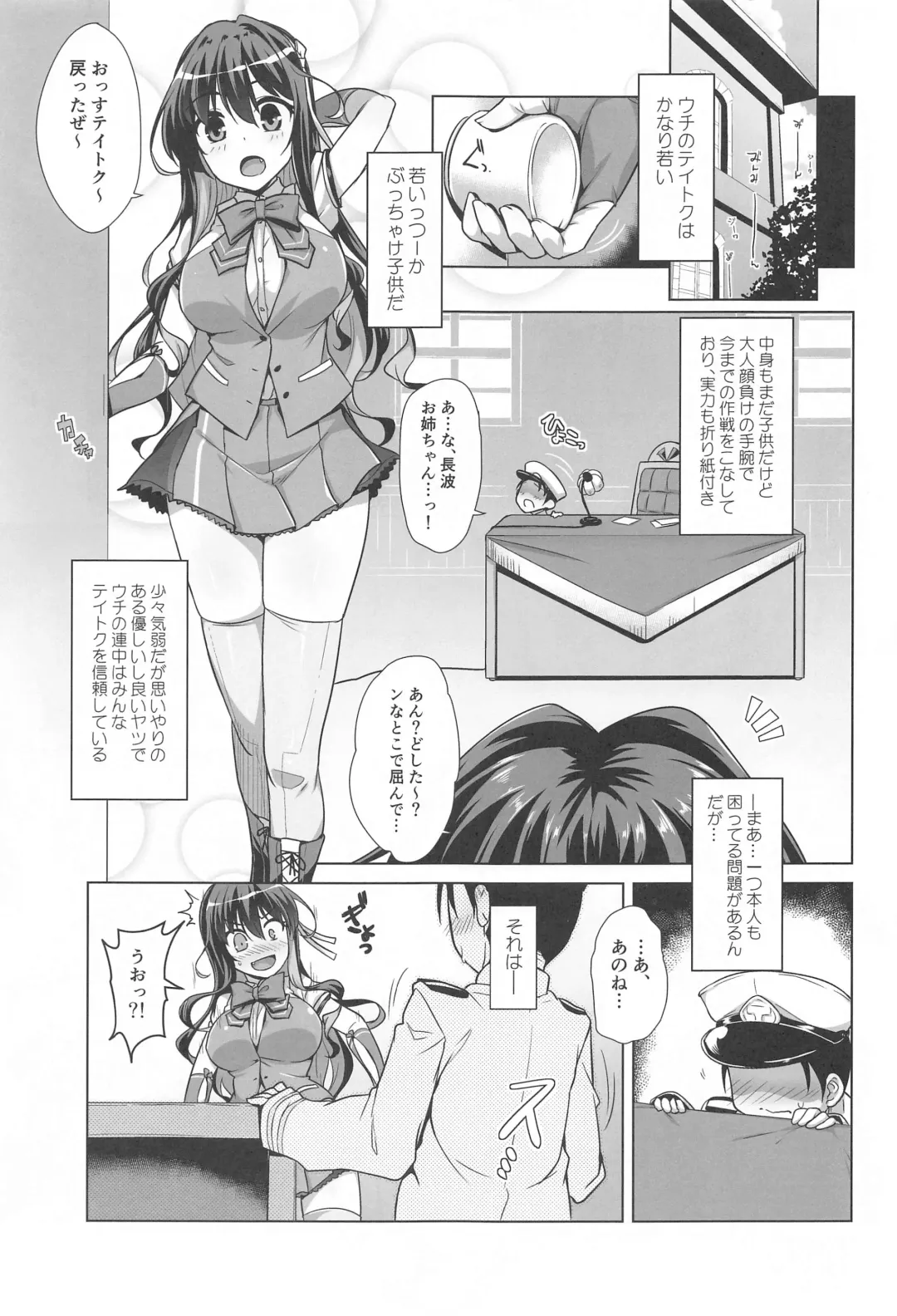 [Yositama] Milky DD ~Naganami-sama to Boku~ Fhentai - Page 2