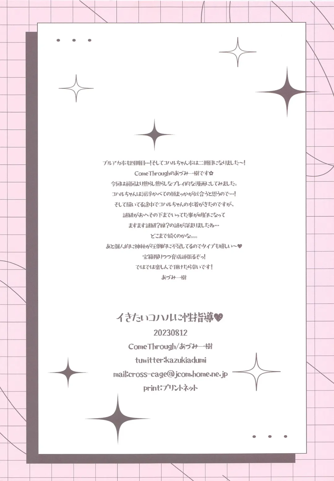 [Adumi Kazuki] Ikitai Koharu ni Seishidou Fhentai - Page 15