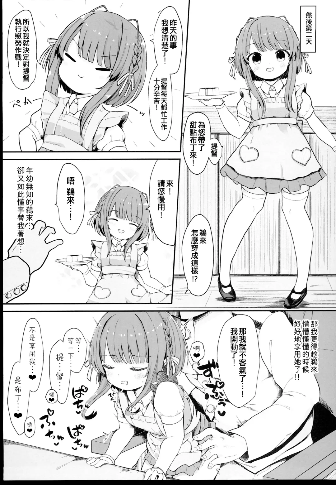 [Mugichoko] Muchikko Ukuru-chan Dotapata Ian Sakusen!! Fhentai - Page 11