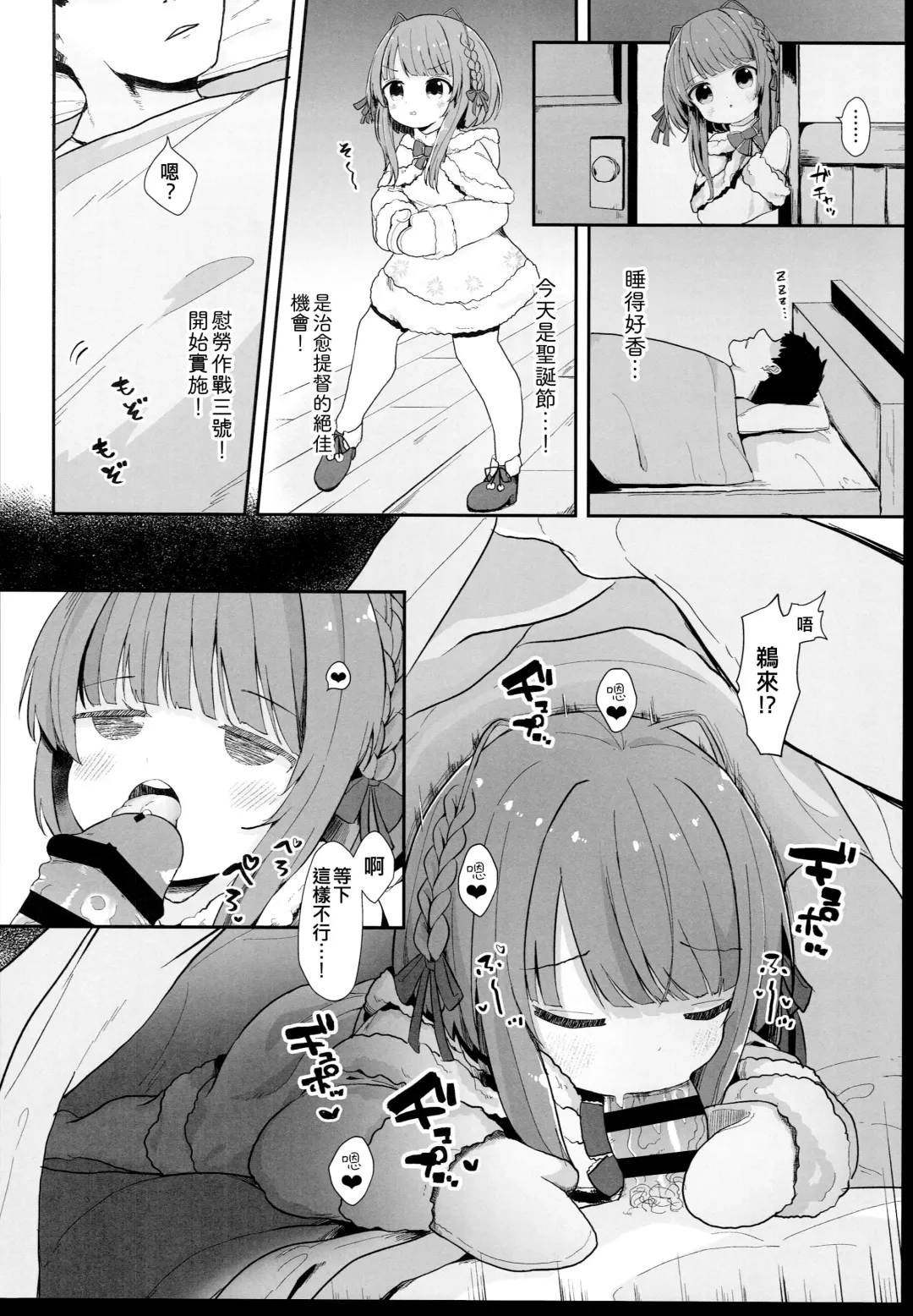 [Mugichoko] Muchikko Ukuru-chan Dotapata Ian Sakusen!! Fhentai - Page 18