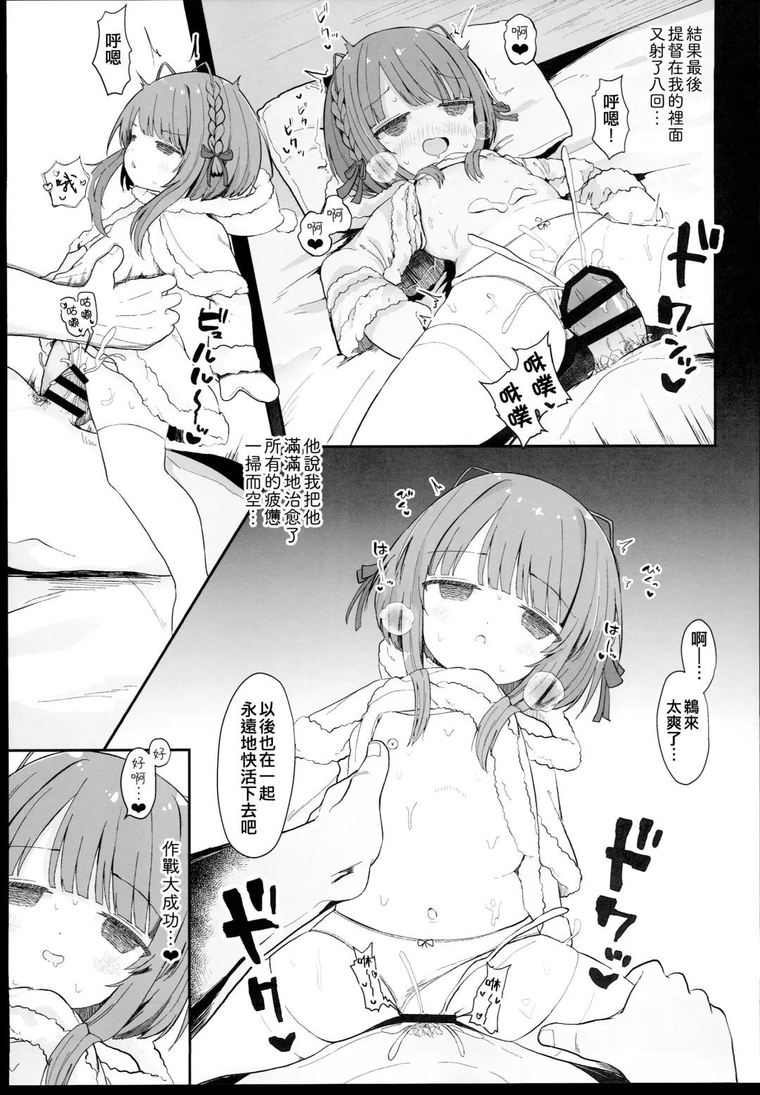 [Mugichoko] Muchikko Ukuru-chan Dotapata Ian Sakusen!! Fhentai - Page 23