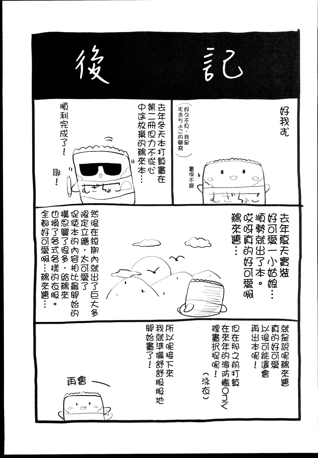 [Mugichoko] Muchikko Ukuru-chan Dotapata Ian Sakusen!! Fhentai - Page 29