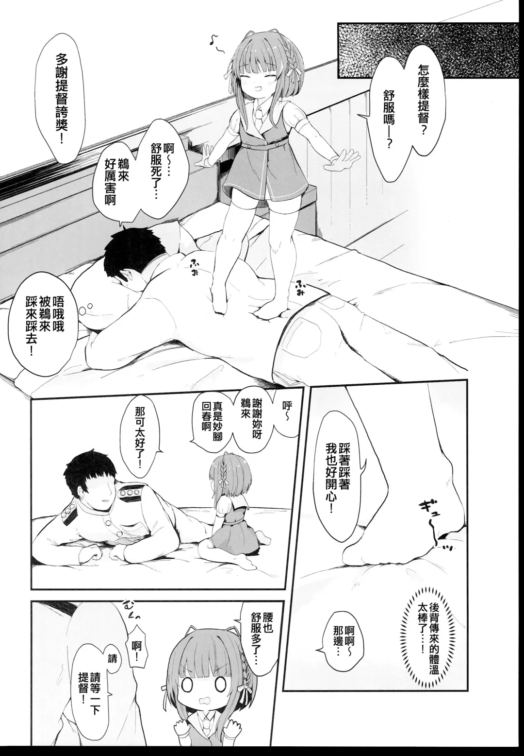 [Mugichoko] Muchikko Ukuru-chan Dotapata Ian Sakusen!! Fhentai - Page 4