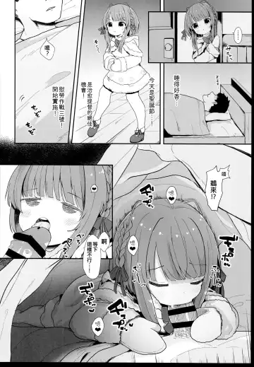 [Mugichoko] Muchikko Ukuru-chan Dotapata Ian Sakusen!! Fhentai - Page 18