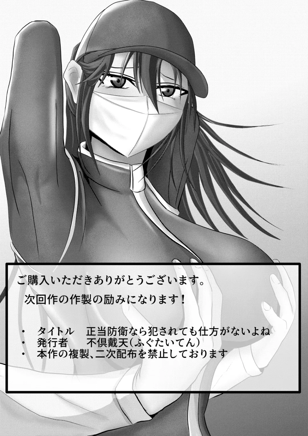 Seitou Bouei nara Okasarete mo Shikata ga Nai yo ne Fhentai - Page 26