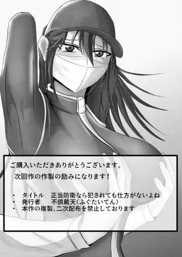 Seitou Bouei nara Okasarete mo Shikata ga Nai yo ne Fhentai - Page 26