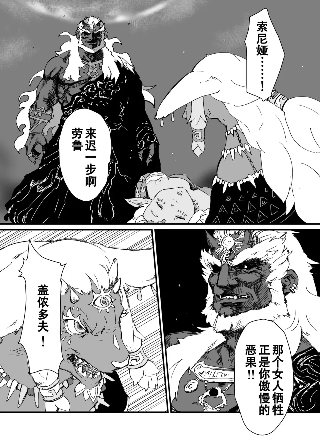 [Gomabura] TEARS OF THE DICK Fhentai - Page 2