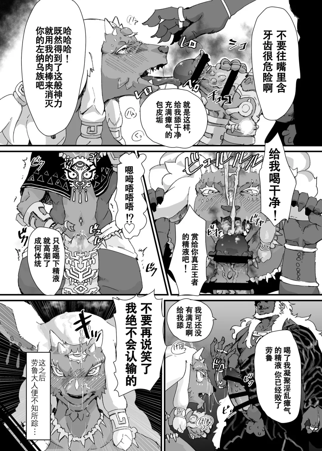 [Gomabura] TEARS OF THE DICK Fhentai - Page 5