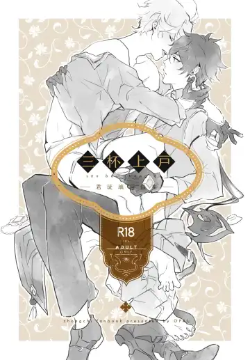 Read [Oct] Sanbai jogo - Fhentai