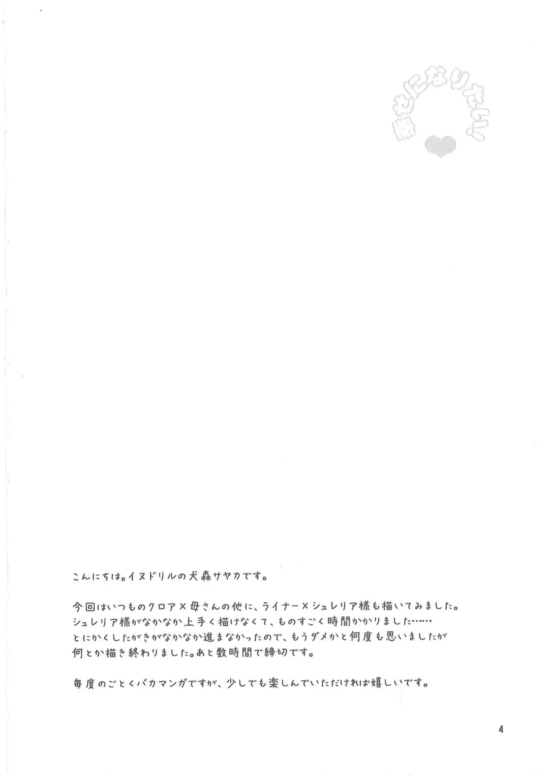 [Inumori Sayaka] Shiawase ni Naritai Fhentai - Page 3