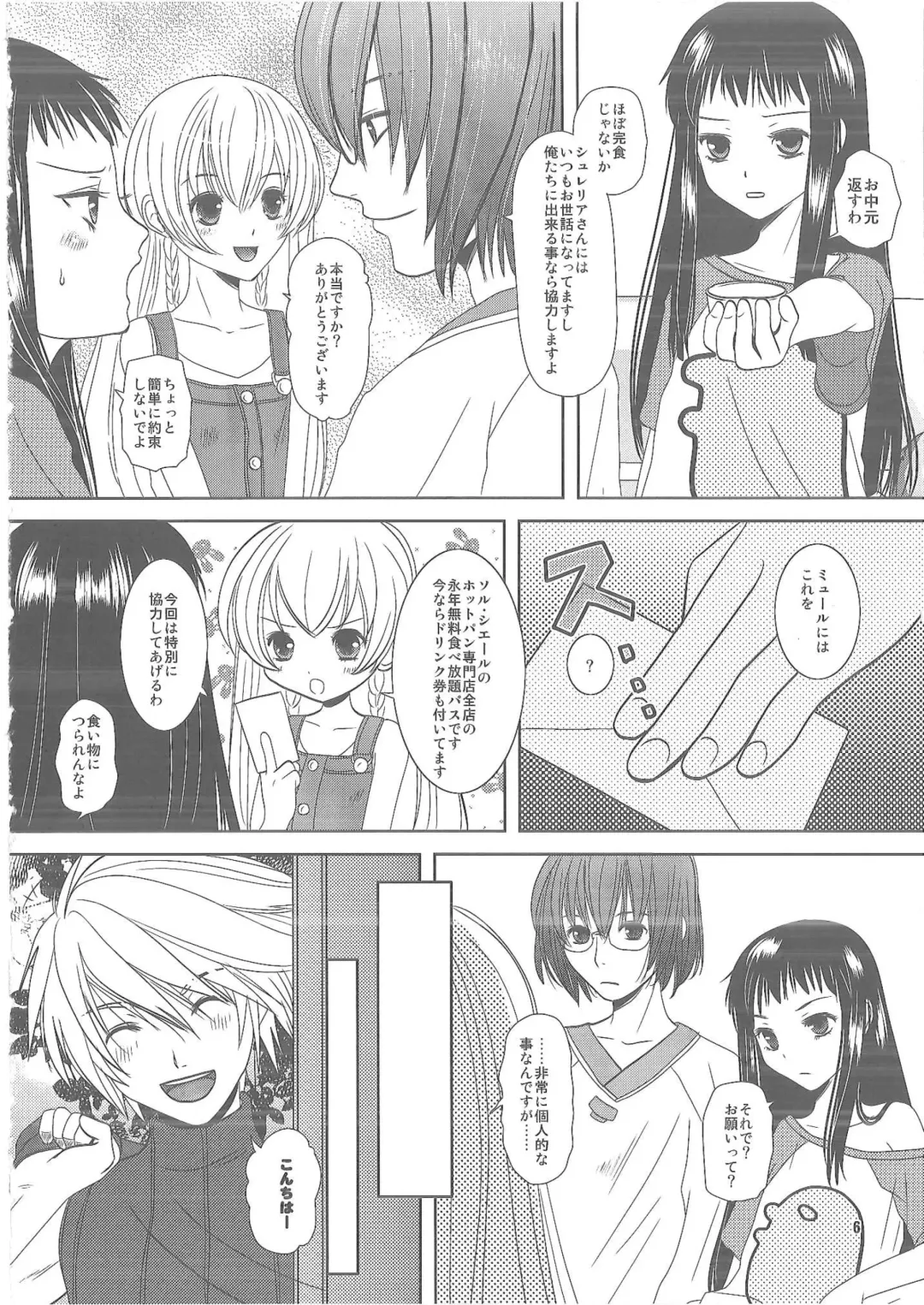 [Inumori Sayaka] Shiawase ni Naritai Fhentai - Page 5