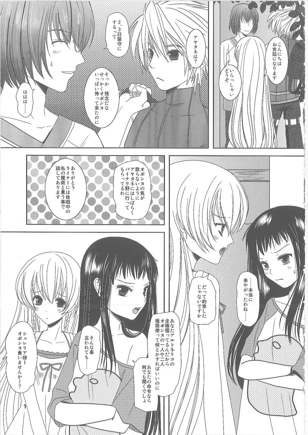 [Inumori Sayaka] Shiawase ni Naritai Fhentai - Page 6